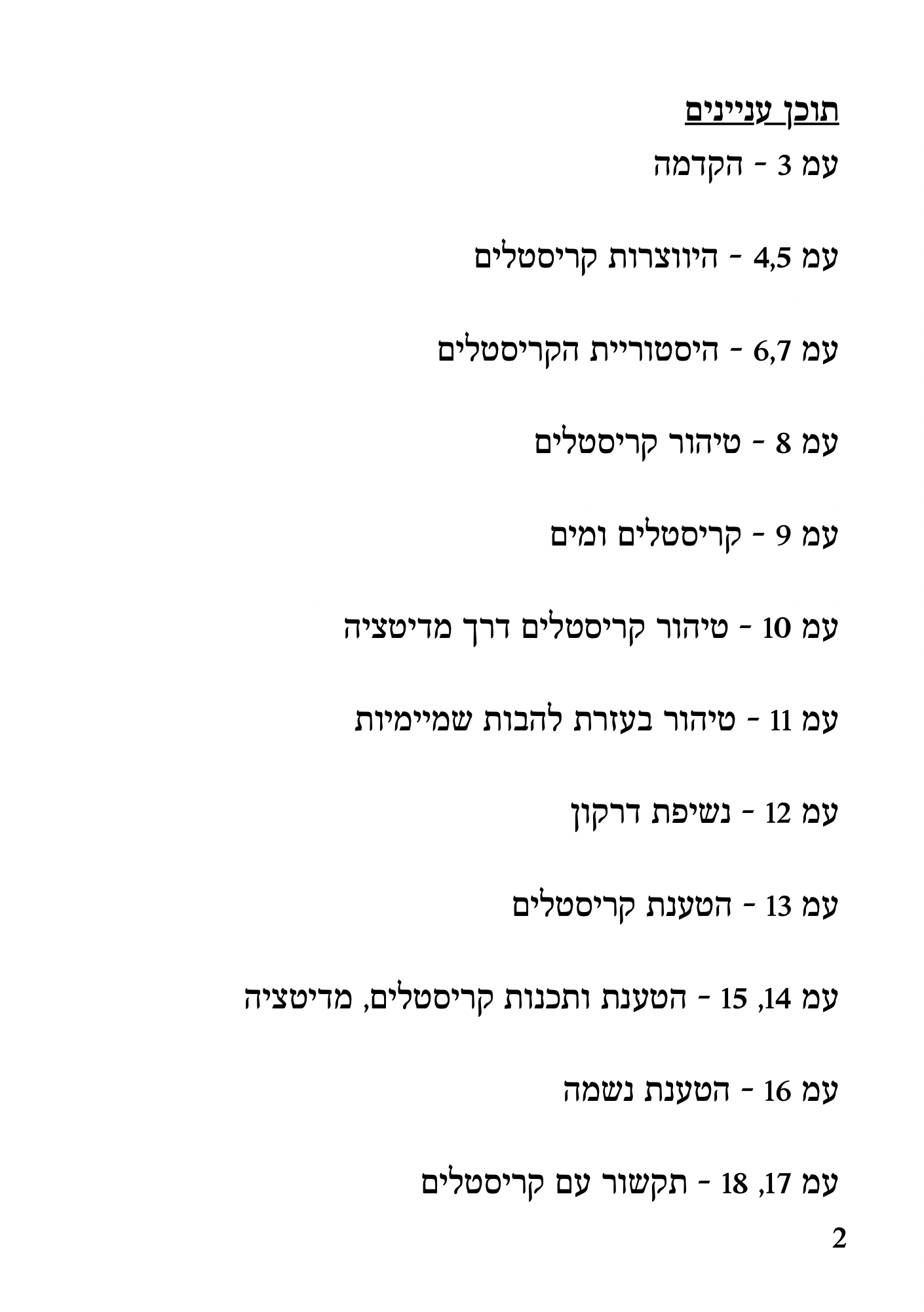 קסם הקריסטלים