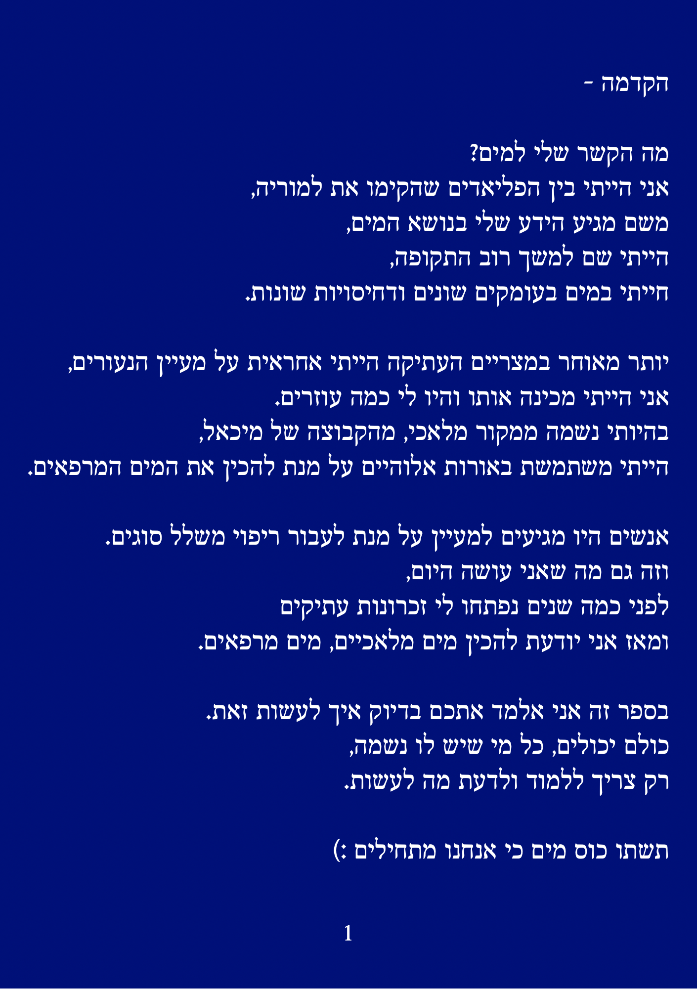 מים מלאכיים - מעיין הנעורים